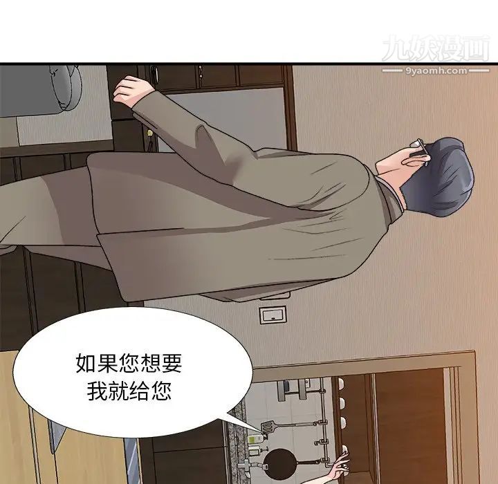 《主播小姐》漫画 第82話
