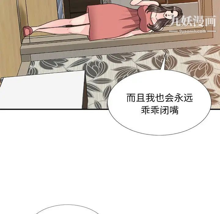 《主播小姐》漫画 第82話