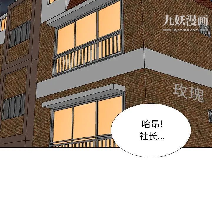 《主播小姐》漫画 第82話