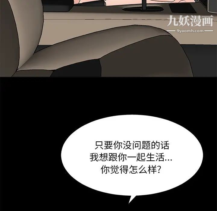 《主播小姐》漫画 第82話