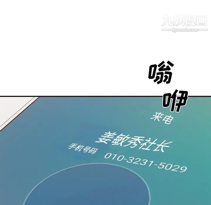 《主播小姐》漫画 第82話
