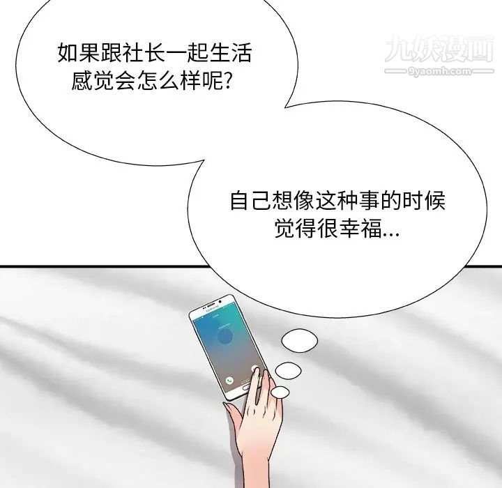《主播小姐》漫画 第82話