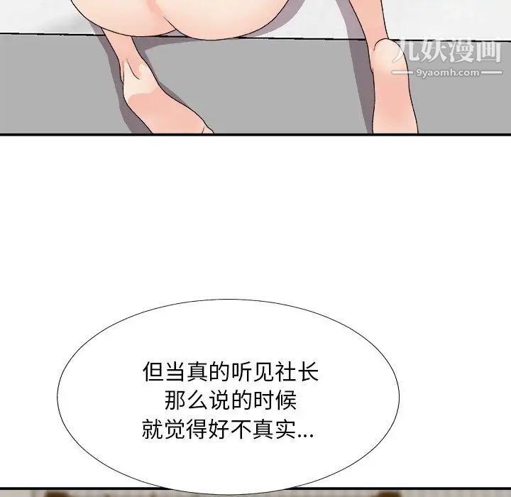 《主播小姐》漫画 第82話