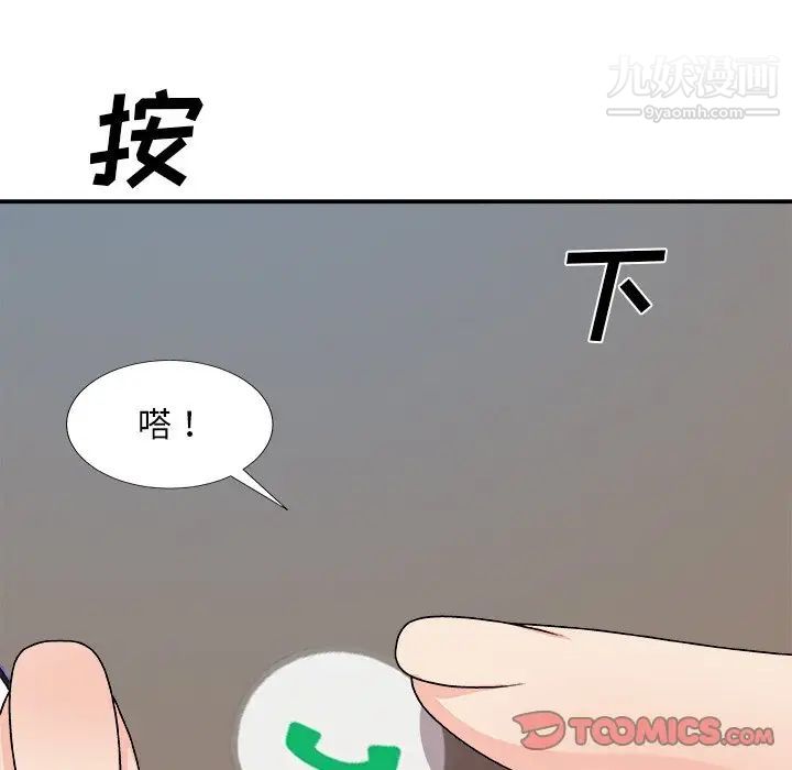 《主播小姐》漫画 第82話