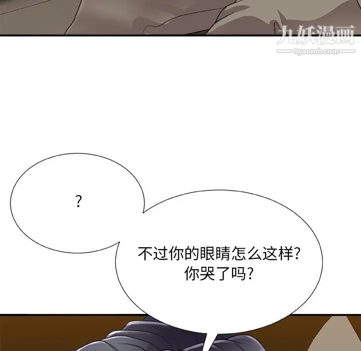 《主播小姐》漫画 第82話