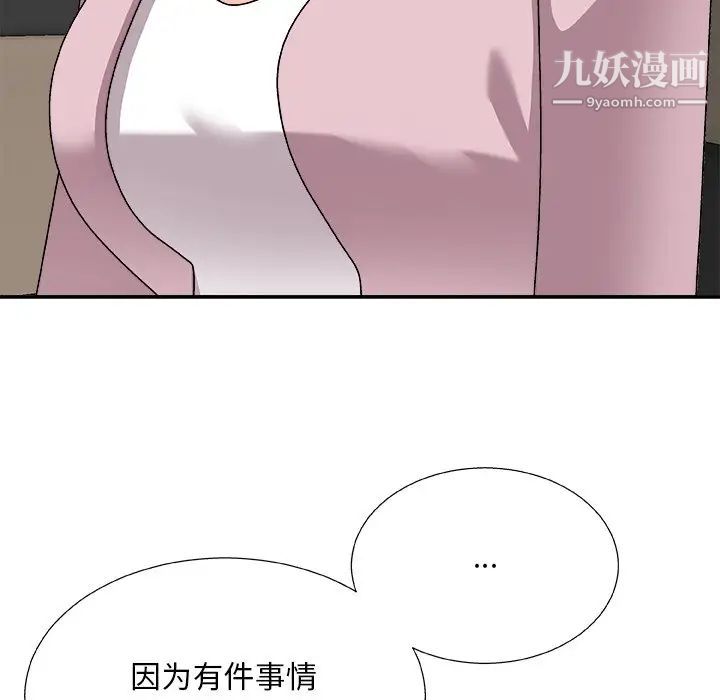 《主播小姐》漫画 第82話