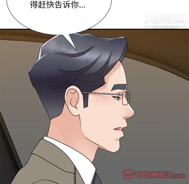 《主播小姐》漫画 第82話