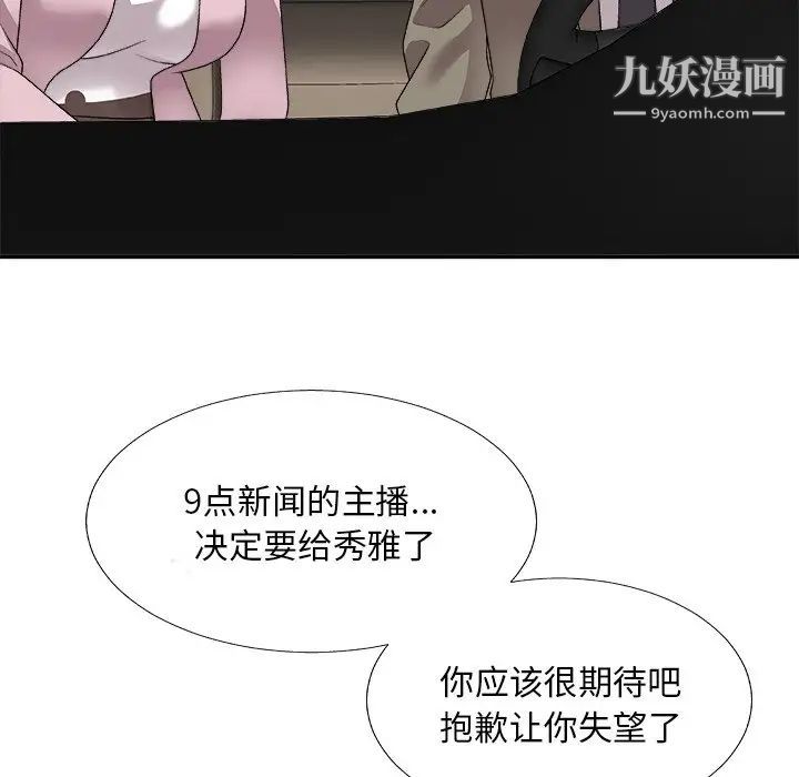 《主播小姐》漫画 第82話