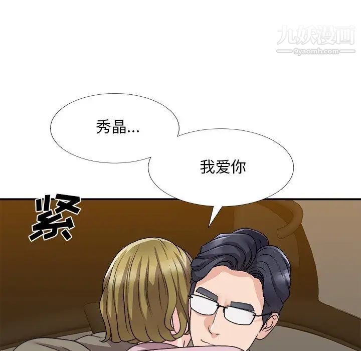 《主播小姐》漫画 第82話
