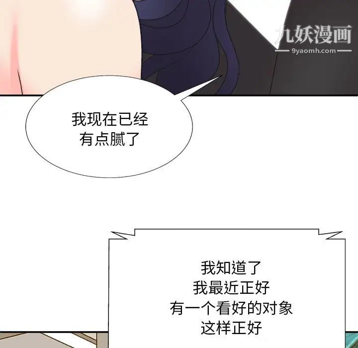 《主播小姐》漫画 第82話