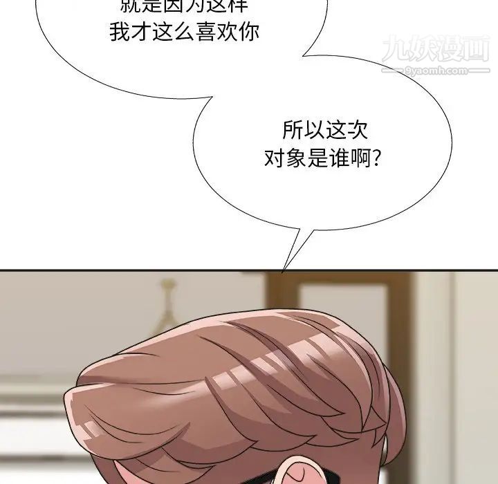 《主播小姐》漫画 第82話