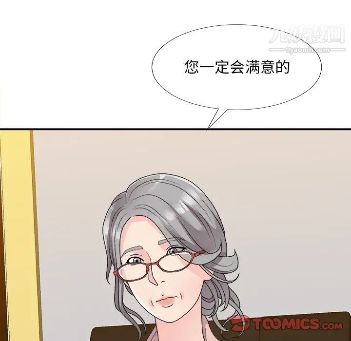 《主播小姐》漫画 第82話