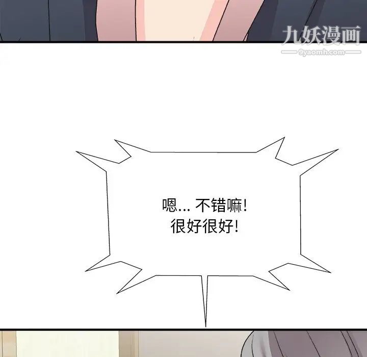 《主播小姐》漫画 第82話