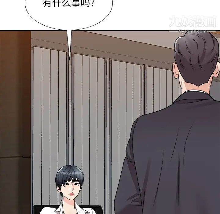 《主播小姐》漫画 第83話