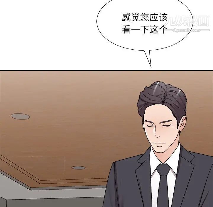 《主播小姐》漫画 第83話