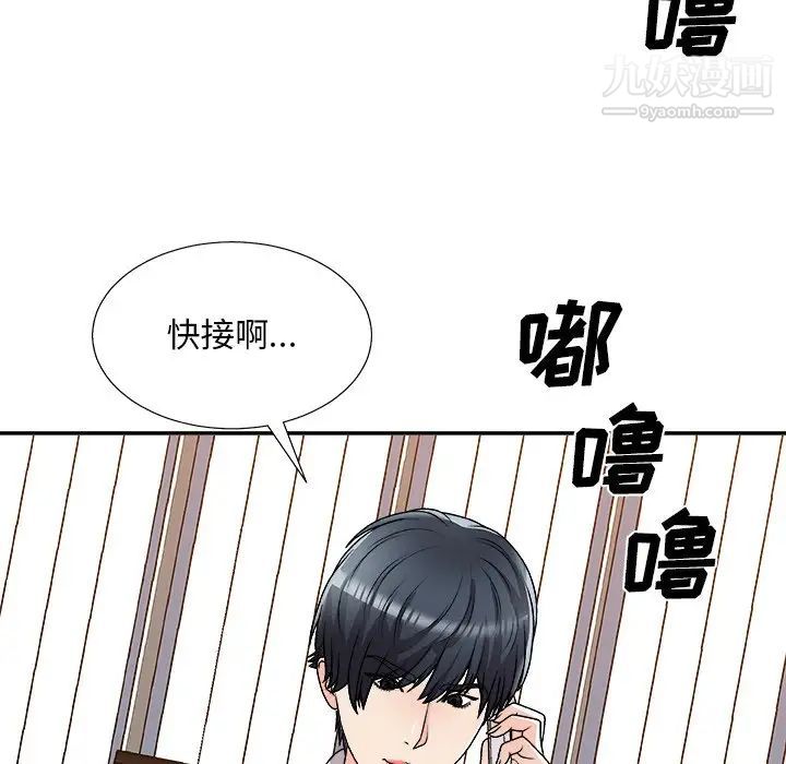 《主播小姐》漫画 第83話