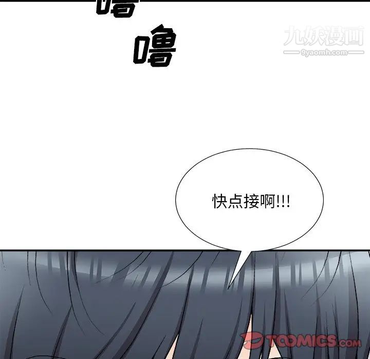 《主播小姐》漫画 第83話