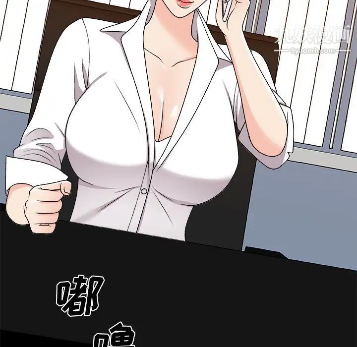 《主播小姐》漫画 第83話