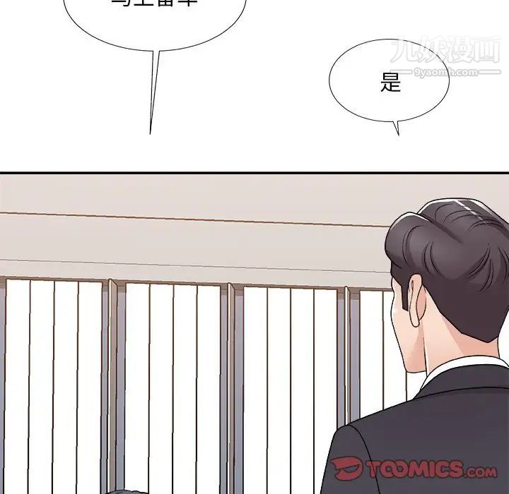 《主播小姐》漫画 第83話
