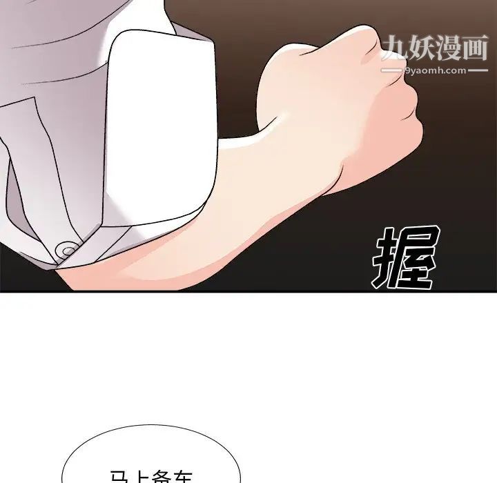 《主播小姐》漫画 第83話