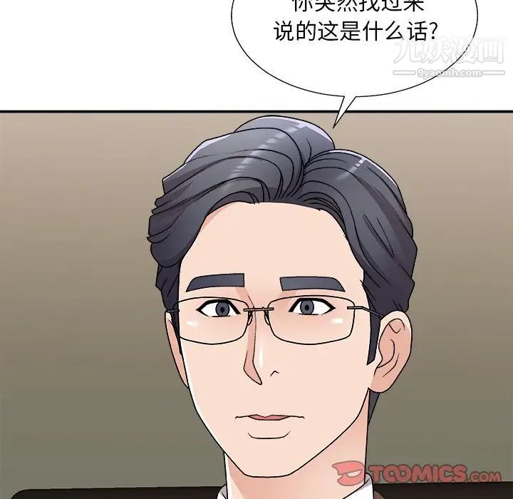 《主播小姐》漫画 第83話