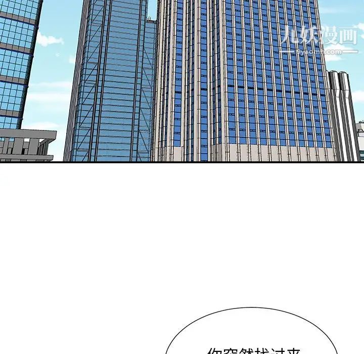 《主播小姐》漫画 第83話