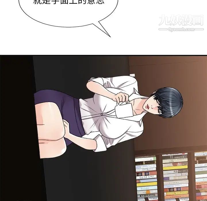《主播小姐》漫画 第83話