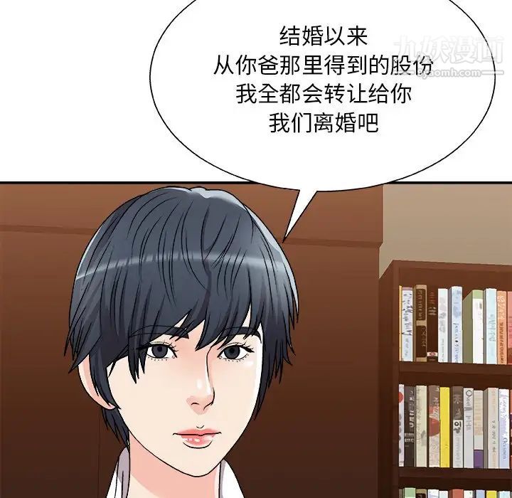 《主播小姐》漫画 第83話