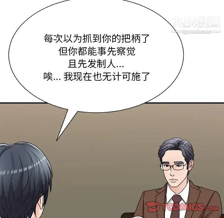 《主播小姐》漫画 第83話