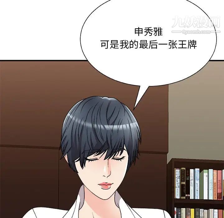 《主播小姐》漫画 第83話