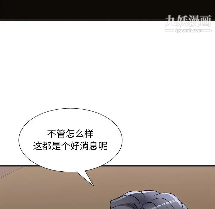 《主播小姐》漫画 第83話