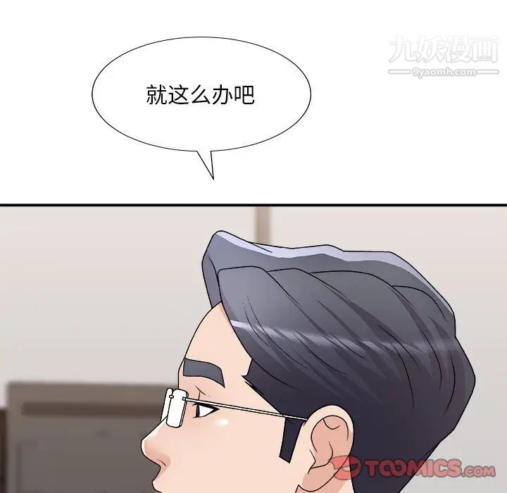 《主播小姐》漫画 第83話