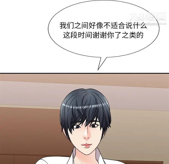 《主播小姐》漫画 第83話