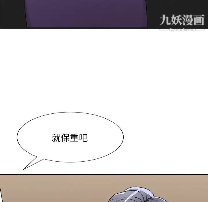 《主播小姐》漫画 第83話
