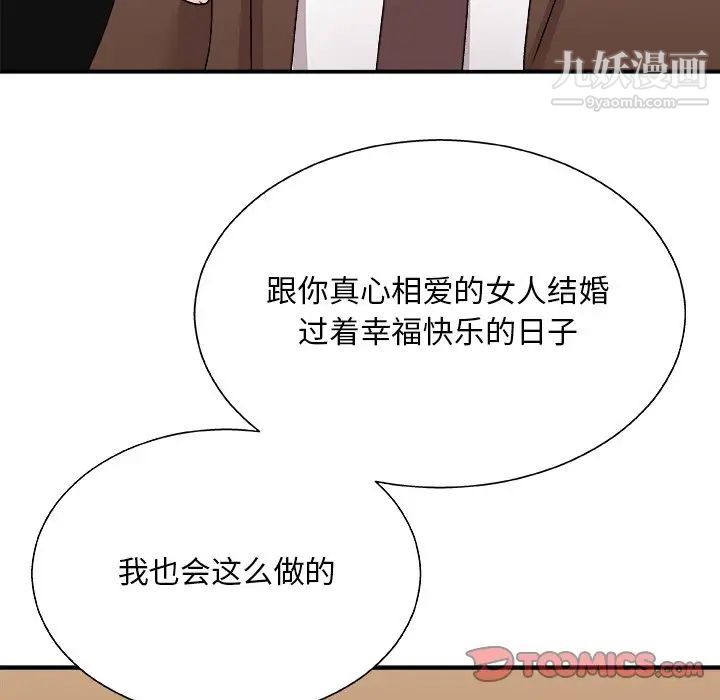 《主播小姐》漫画 第83話