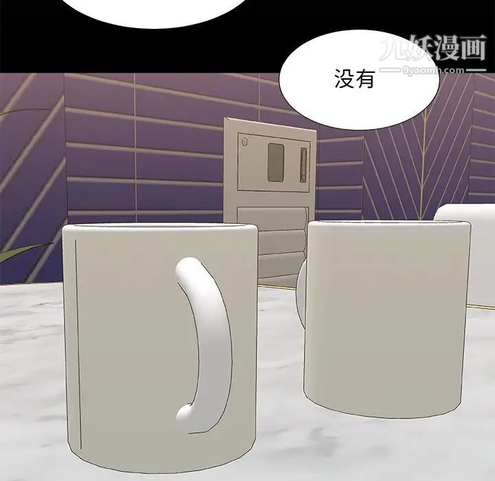 《主播小姐》漫画 第83話