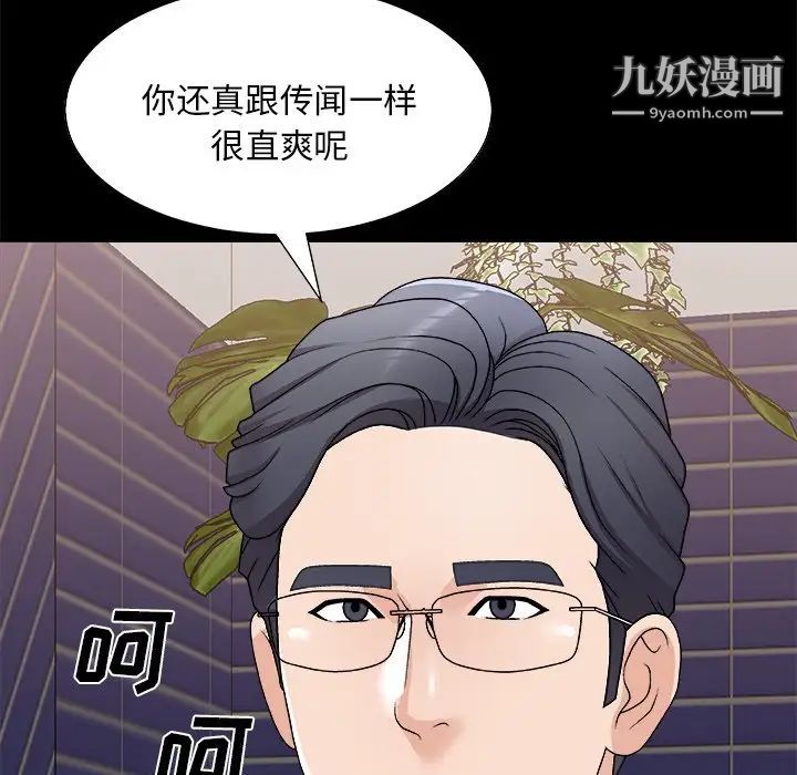 《主播小姐》漫画 第83話