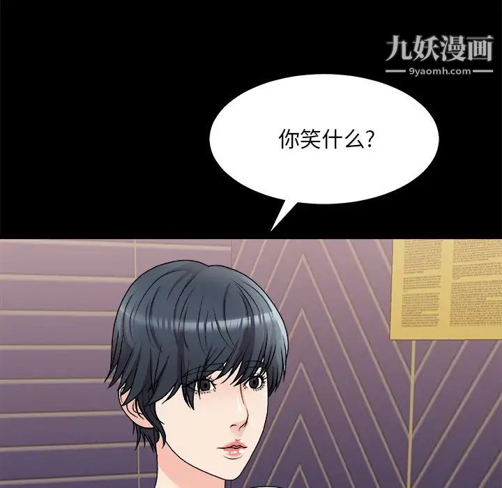 《主播小姐》漫画 第83話