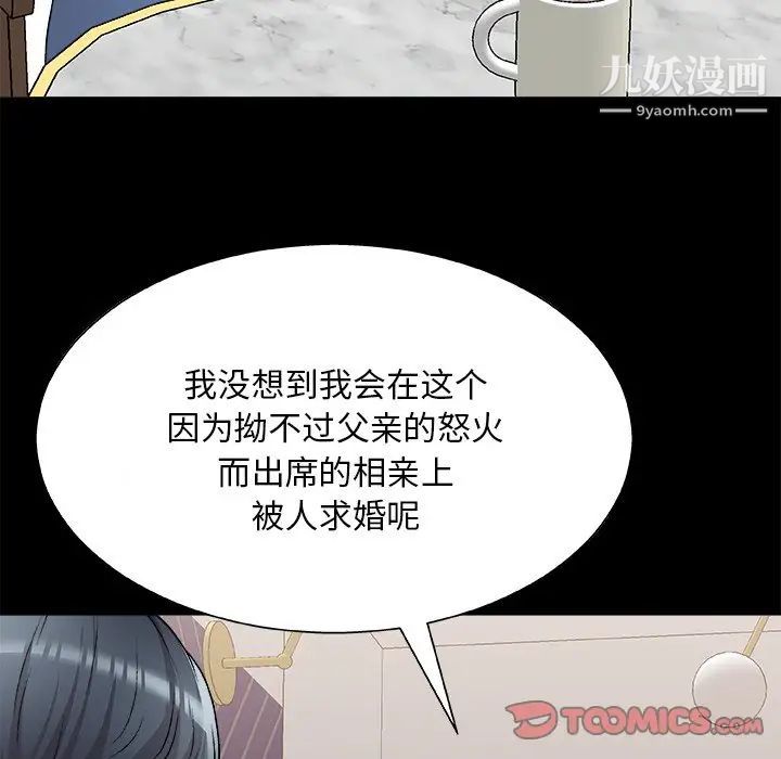 《主播小姐》漫画 第83話