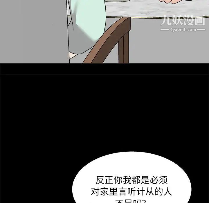 《主播小姐》漫画 第83話
