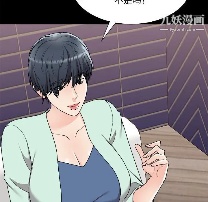 《主播小姐》漫画 第83話