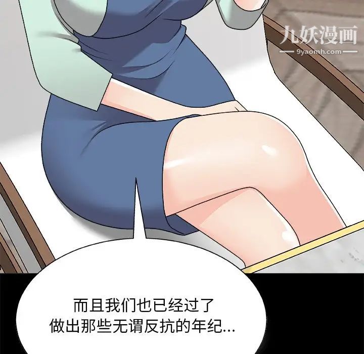 《主播小姐》漫画 第83話
