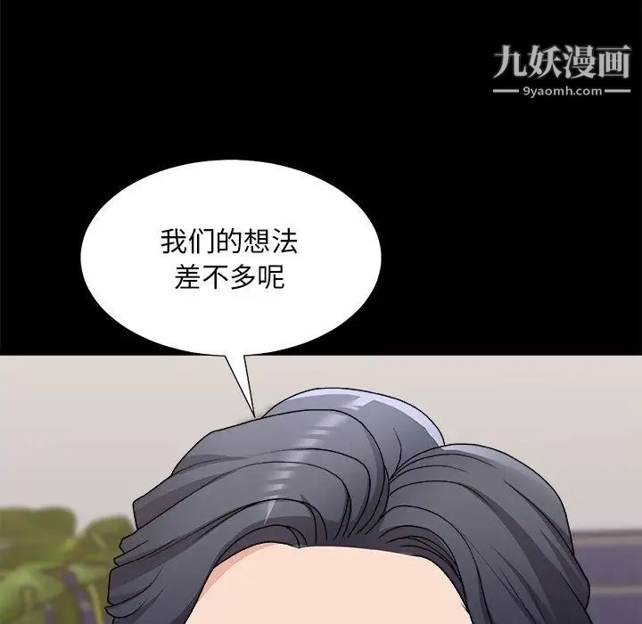 《主播小姐》漫画 第83話