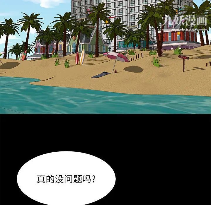 《主播小姐》漫画 第83話