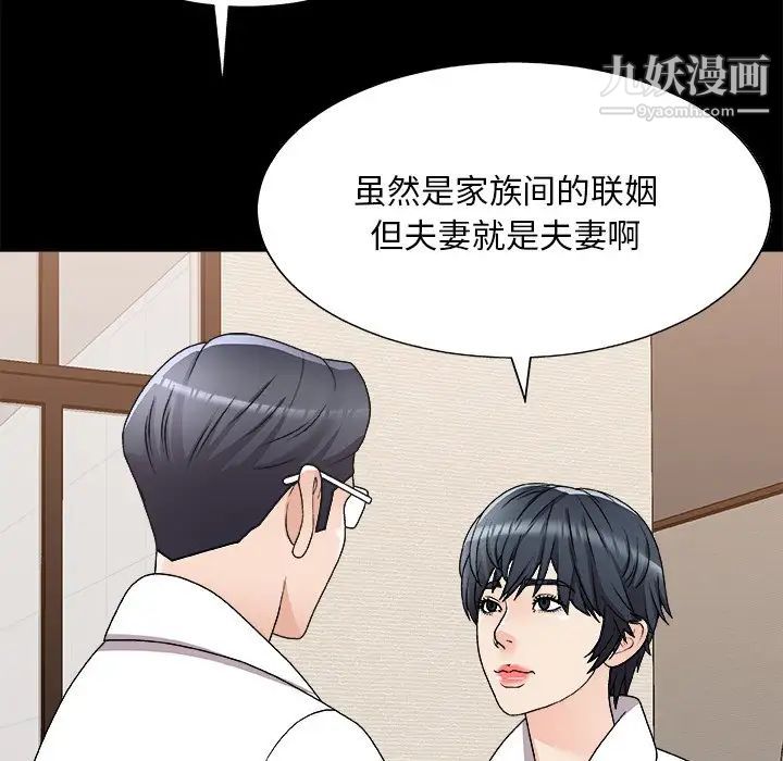 《主播小姐》漫画 第83話