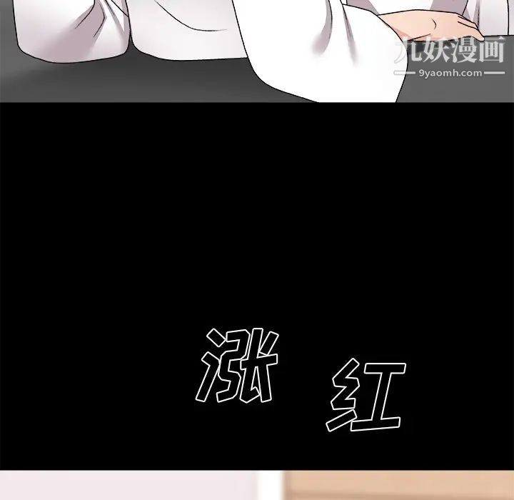 《主播小姐》漫画 第83話
