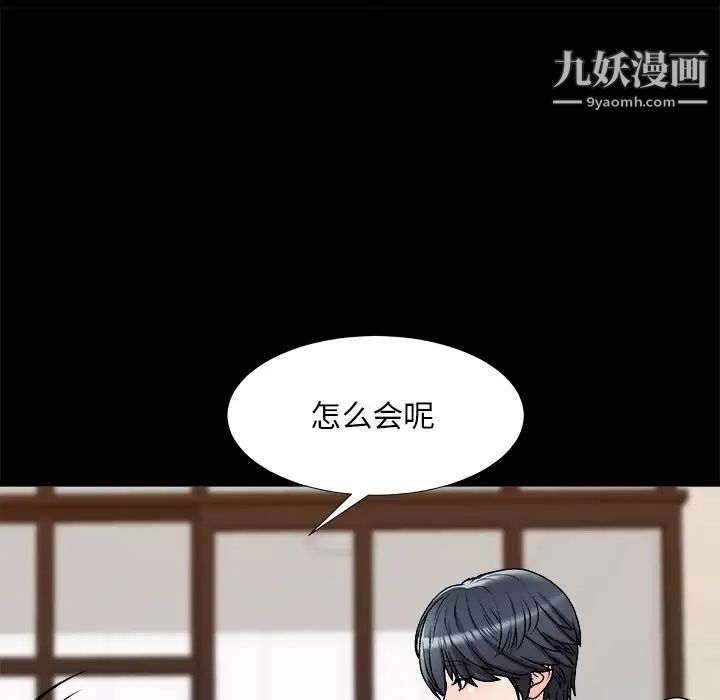《主播小姐》漫画 第83話