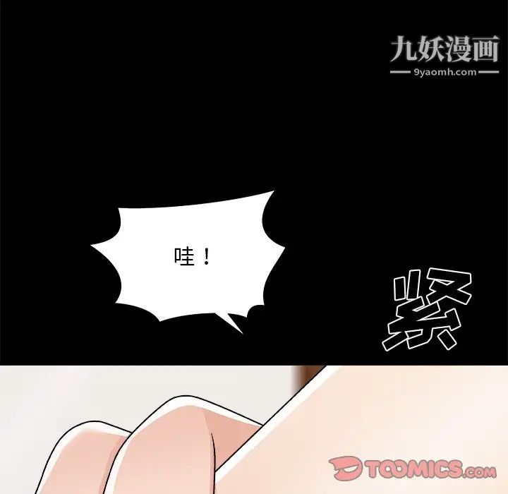 《主播小姐》漫画 第83話