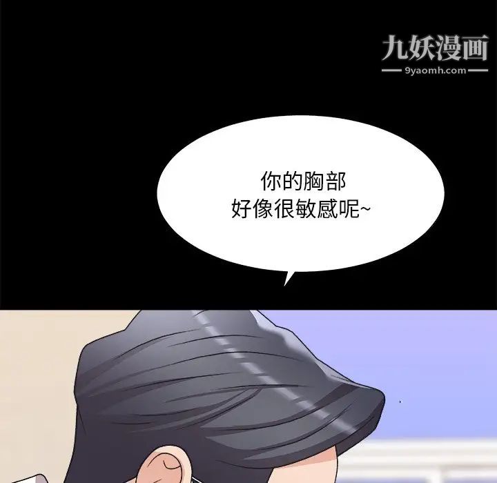 《主播小姐》漫画 第83話