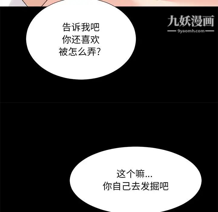 《主播小姐》漫画 第83話